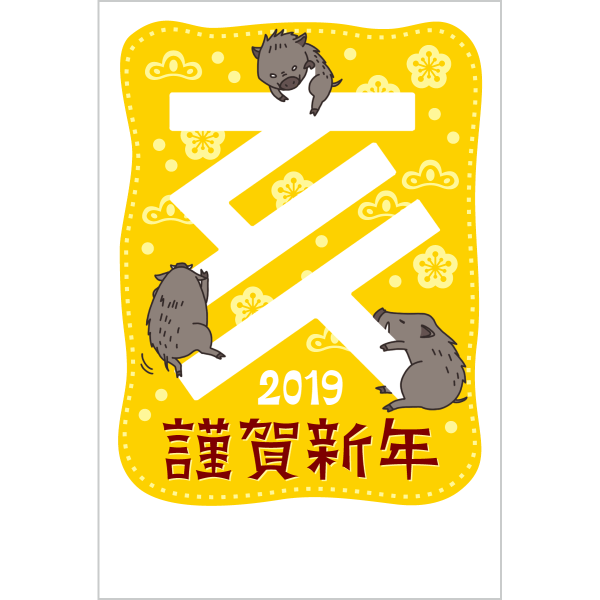 株式会社グラフィック様 2019年年賀状デザイン公募〈「亥」によじ登るイノシシ〉