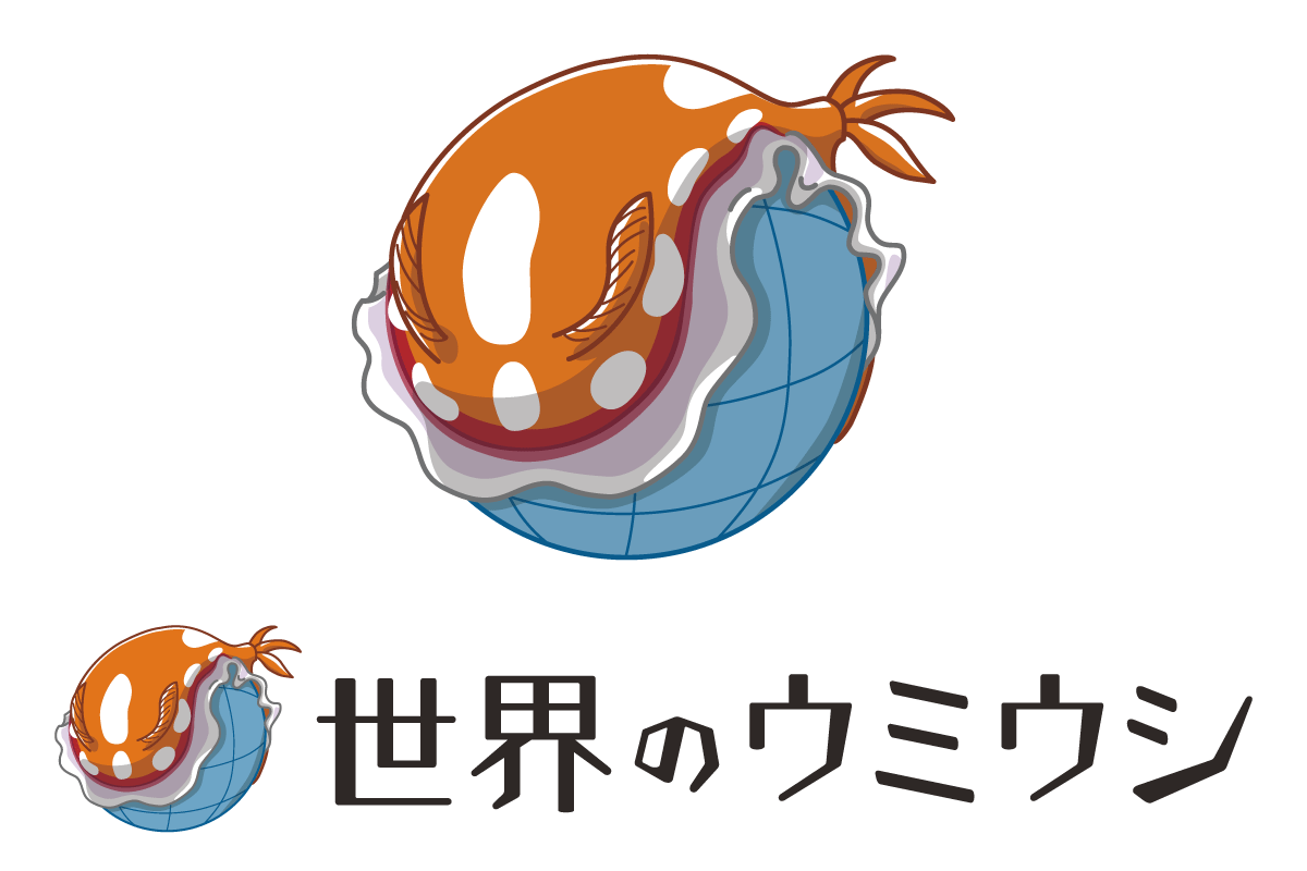 【世界のウミウシ】ロゴ
