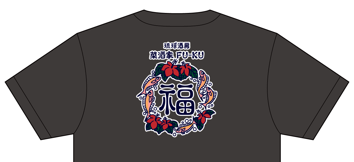 【琉球酒房 菜酒家FU-KU】スタッフTシャツ〈共通背面デザイン〉